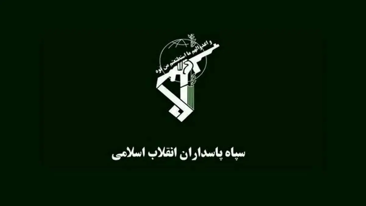 سپاه پاسداران بیانیه داد 