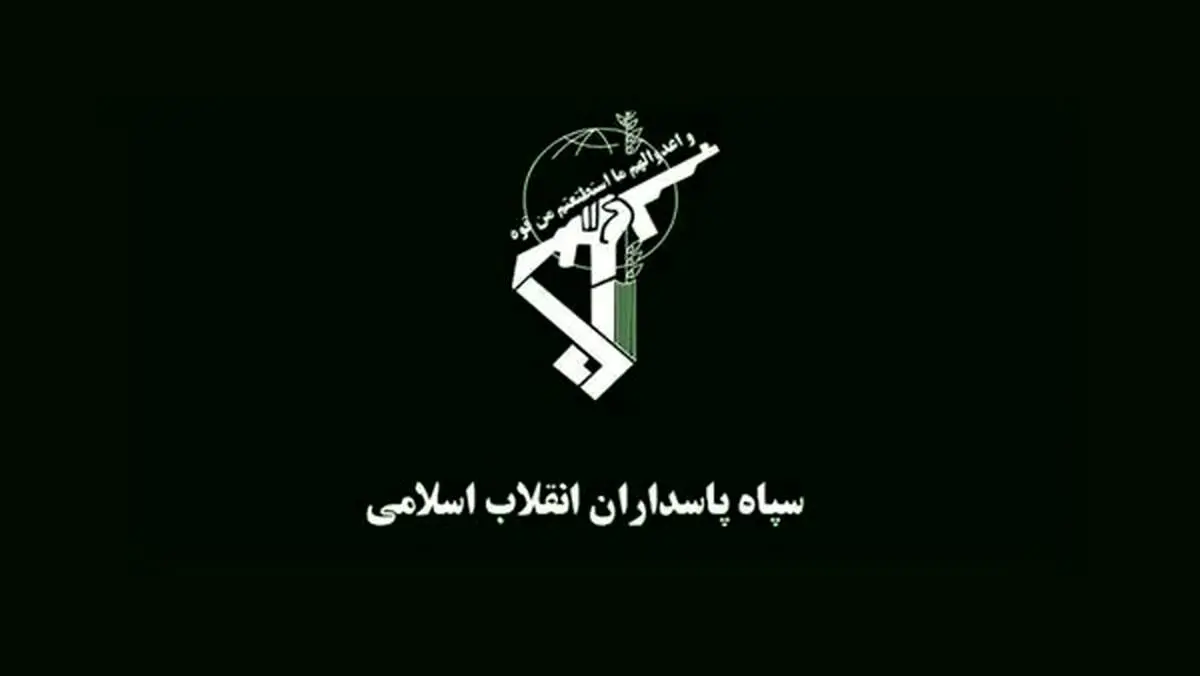 اقدام ضد ایرانی بلژیک علیه سپاه پاسداران فاش داد 
