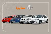 اجرای طرح فروش فوق العاده سایپا - فروردین ۱۴۰۰