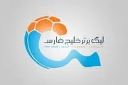 خبر خوش لیگ برتری با یک تغییر مهم برای باشگاه ها / کیف سرخابی‌ها کوک شد!