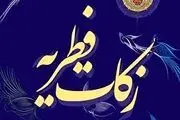 واریز ۹۰۰ میلیون تومان «فطریه» از طریق کارتخوان‌های نانوایی‌ها
