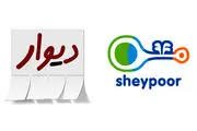 ممنوعیت انتشار آگهی خانه در دیوار و شیپور واقعیت دارد؟