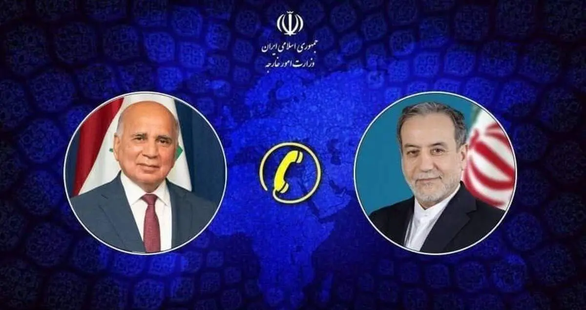 وزیران خارجه ایران و عراق تلفنی گفت‌وگو کردند