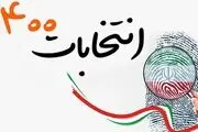 این استان‌ ها بالاترین و کمترین نرخ مشارکت در انتخابات 1400 را داشتند