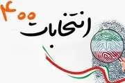 اسامی نهایی نامزدان تایید صلاحیت‌ شده انتخابات ریاست جمهوری 1400 مشخص شد+جزییات