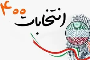 انتخابات سیزدهم؛ حاشیه‌های روز آخر ثبت نام