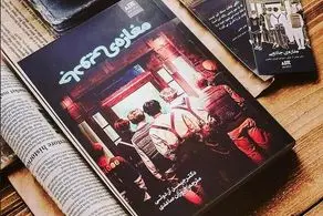 کتاب مغازه‌ی جادویی زندگی انسان را متحول می‌کند/ امیدوارم خوانندگان بتوانند به معجزه کتاب مغازه‌ی جادویی دست پیدا کنند/ قبل از اقدام به ترجمه تا می‌توانید کتاب بخوانید