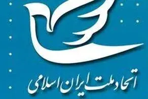 کنگره دهم حزب اتحاد ملت ایران اسلامی برگزار میشود 