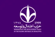 اعلام آمادگی حزب اعتدال و توسعه برای حضور در انتخابات 