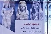 بنر جنجالی درباره حجاب زنان در مرودشت + عکس