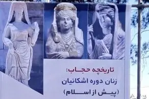بنر جنجالی درباره حجاب زنان در مرودشت + عکس