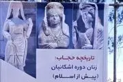 بنر جنجالی درباره حجاب زنان در مرودشت + عکس