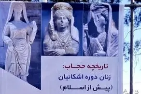 بنر جنجالی درباره حجاب زنان در مرودشت + عکس