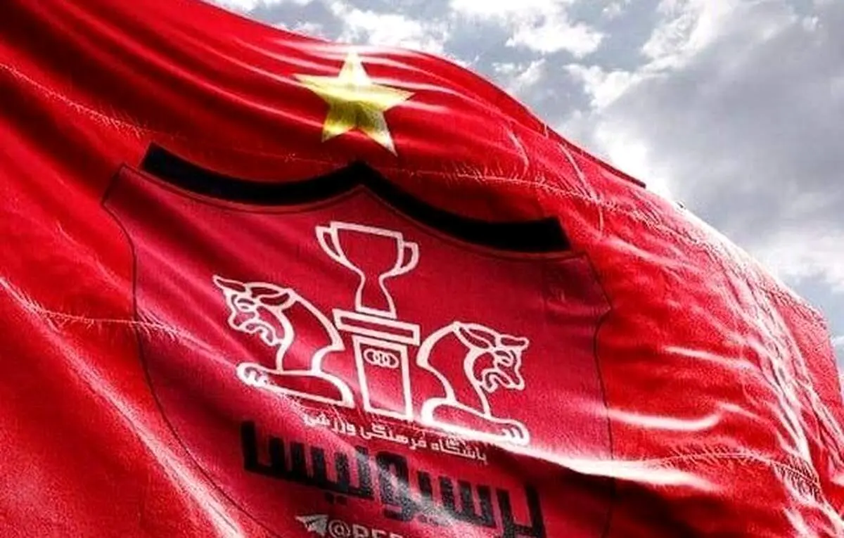 یک نام جدید برای پرسپولیس !

