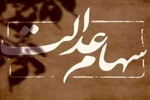 حساب سهامداران شارژ شد/ سجامتان را چک کنید/ مبالغ