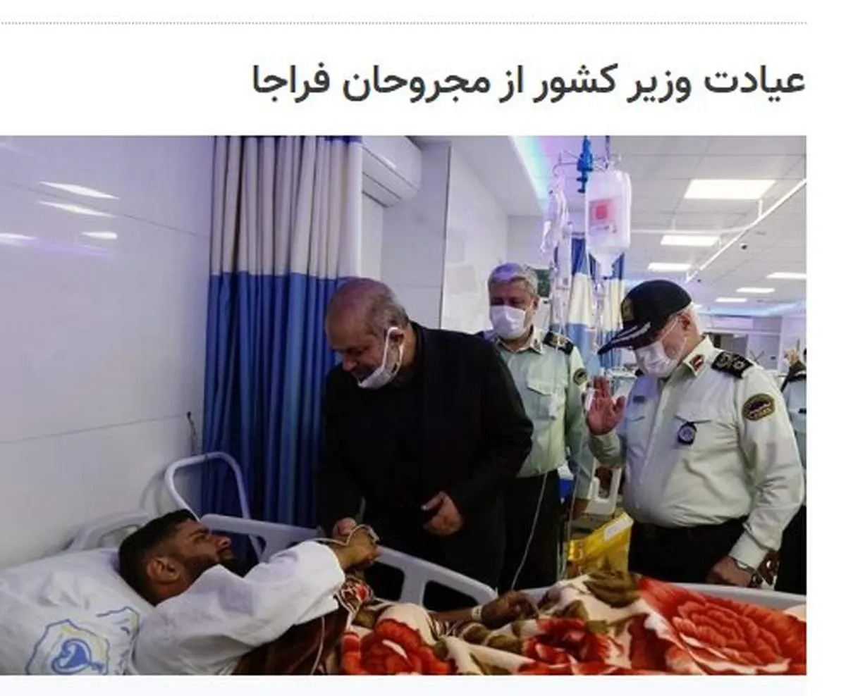 وزیر کشور از آسیب دیدگان فراجا عیادت کرد
