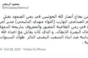 فرمانده مشهور به قتل رسید+ عکس