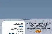 استوری کنایه‌آمیز علیه بی‌پولی فدراسیون فوتبال