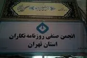 دادگاه سه خبرنگار زن برگزار شد