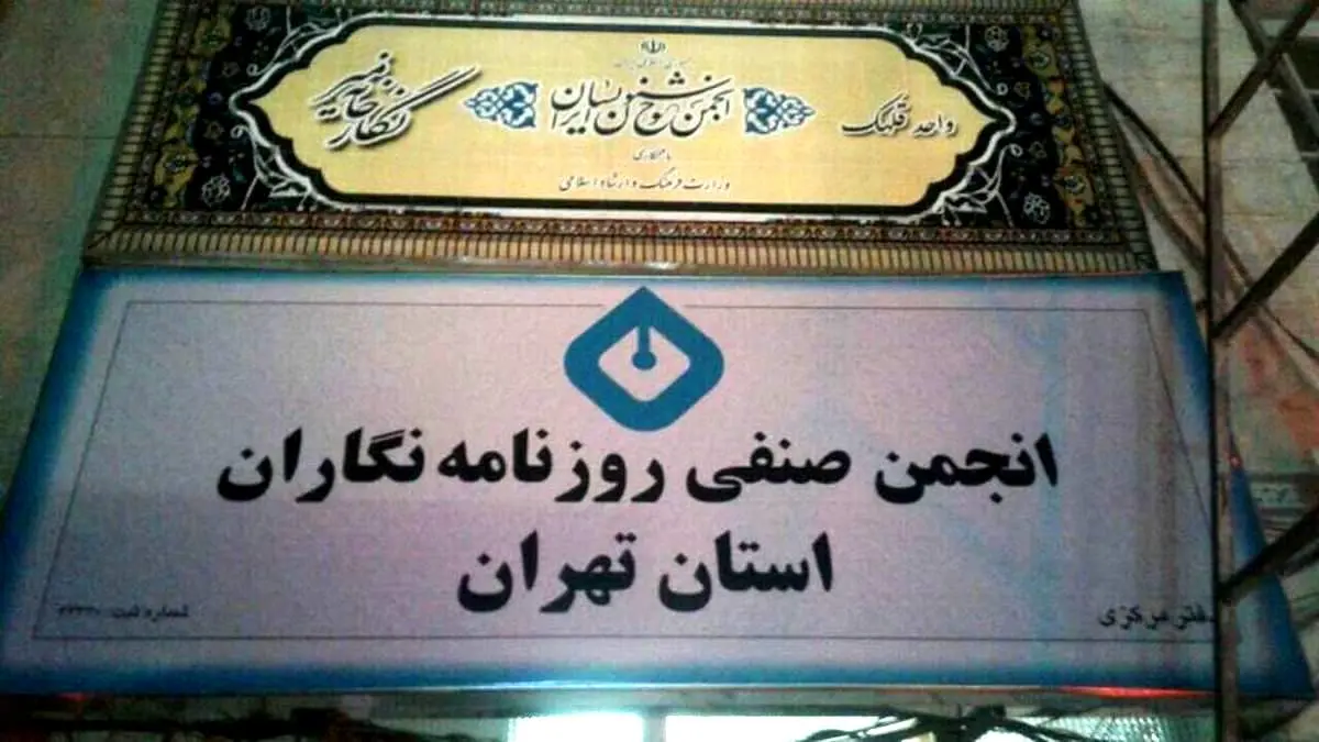 دادگاه سه خبرنگار زن برگزار شد