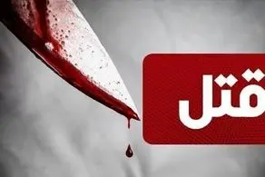 قتل شروین به‌خاطر ۴۴۰ هزار تومان/ فحش به پدر کار دست پسرجوان داد!