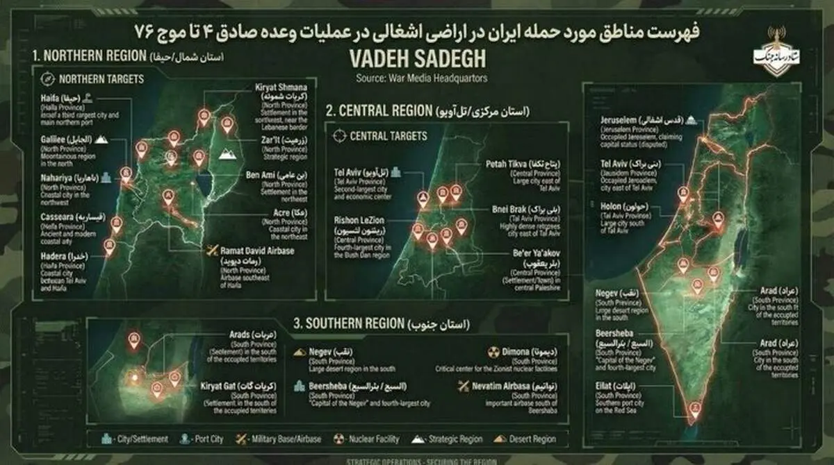 فهرست مناطق مورد حمله ایران در اراضی اشغالی در عملیات وعده صادق ۴ تا موج ۷۶ + عکس 