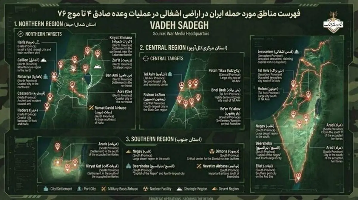 فهرست مناطق مورد حمله ایران در اراضی اشغالی در عملیات وعده صادق ۴ تا موج ۷۶ + عکس 