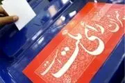  انتخابات الکترونیک در کدام حوزه‌ها برگزار می‌شود؟