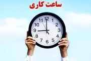 مصوبه مهم مجلس درباره ساعت کاری کارکنان دولت 