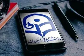 جزئیات ماجرای جنجالی عضویت معاون وزیر آموزش و پرورش در هیات علمی دانشگاه فرهنگیان