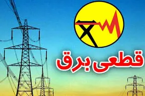 برنامه قطعی برق استان کرمانشاه امروز پنجشنبه 20 شهریور 1404