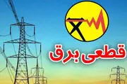 برنامه قطعی برق تهران و شهرستان های تهران امروز پنجشنبه ۸ خرداد ۱۴۰۴