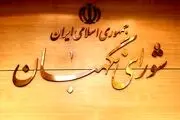 ماجرای گلابی‌هایی که شورای نگهبان رو کرد چیست؟ 