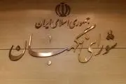 پاسخ روابط عمومی شورای نگهبان درباره مجتمع ۱۵ طبقه در مشهد