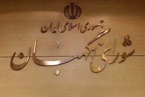 بازدید از اعضای شورای نگهبان از روند چاپ تعرفه‌ها