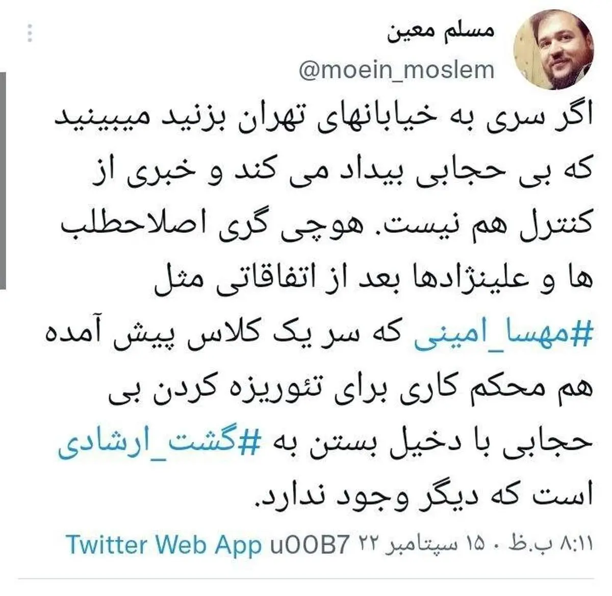 واکنش رئیس سازمان فضای مجازی بسیج به ماجرای مهسا امینی