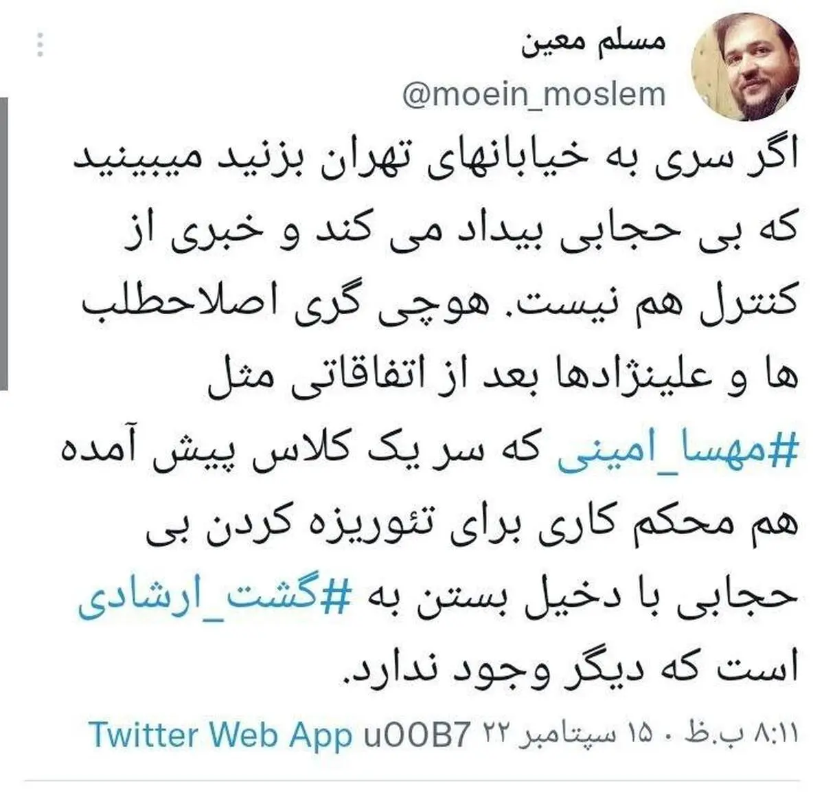 واکنش رئیس سازمان فضای مجازی بسیج به ماجرای مهسا امینی