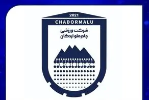  اطلاعیه مهم باشگاه چادرملو در آستانه بازی مقابل پرسپولیس