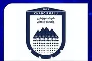  اطلاعیه مهم باشگاه چادرملو در آستانه بازی مقابل پرسپولیس