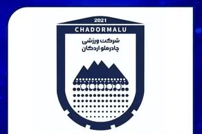  اطلاعیه مهم باشگاه چادرملو در آستانه بازی مقابل پرسپولیس