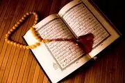 روش ختم مجرب سوره کوثر برای ثروت