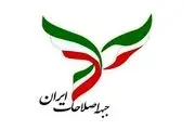 واکنش معنادار رئیس جبهه اصلاحات به بیانیه انتخاباتی ۱۱۰ فعال سیاسی 