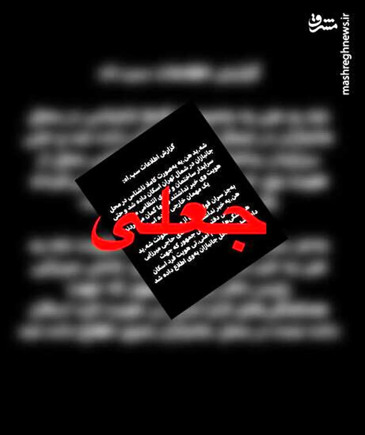 ترور دولت در شب ترور اسماعیل هنیه/ اهداف انتشار گزارش جعلی منتسب به سازمان اطلاعات سپاه چه بود؟ 