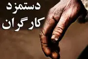سرانجام افزایش حقوق کارگران چه می‌شود؟