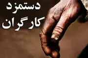 آخرین خبر در خصوص افزایش دستمزد کارگران در سال ۱۴۰۰ + جزئیات