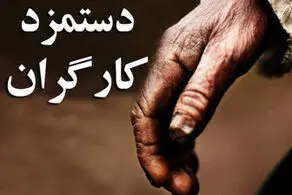 سرانجام افزایش حقوق کارگران چه می‌شود؟
