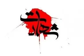 دو بسیجی در مشهد به شهادت رسیدند