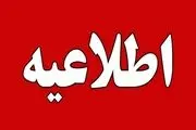 فوری/ اطلاعیه استانداری تهران درباره تعطیلی روز یکشنبه را سریعا بخوانید!


