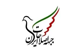 جبههٔ اصلاحات ایران بیانیه انتقادی منتشر کرد