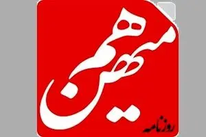 پرونده هم‌میهن به دادسرا ارجاع می شود